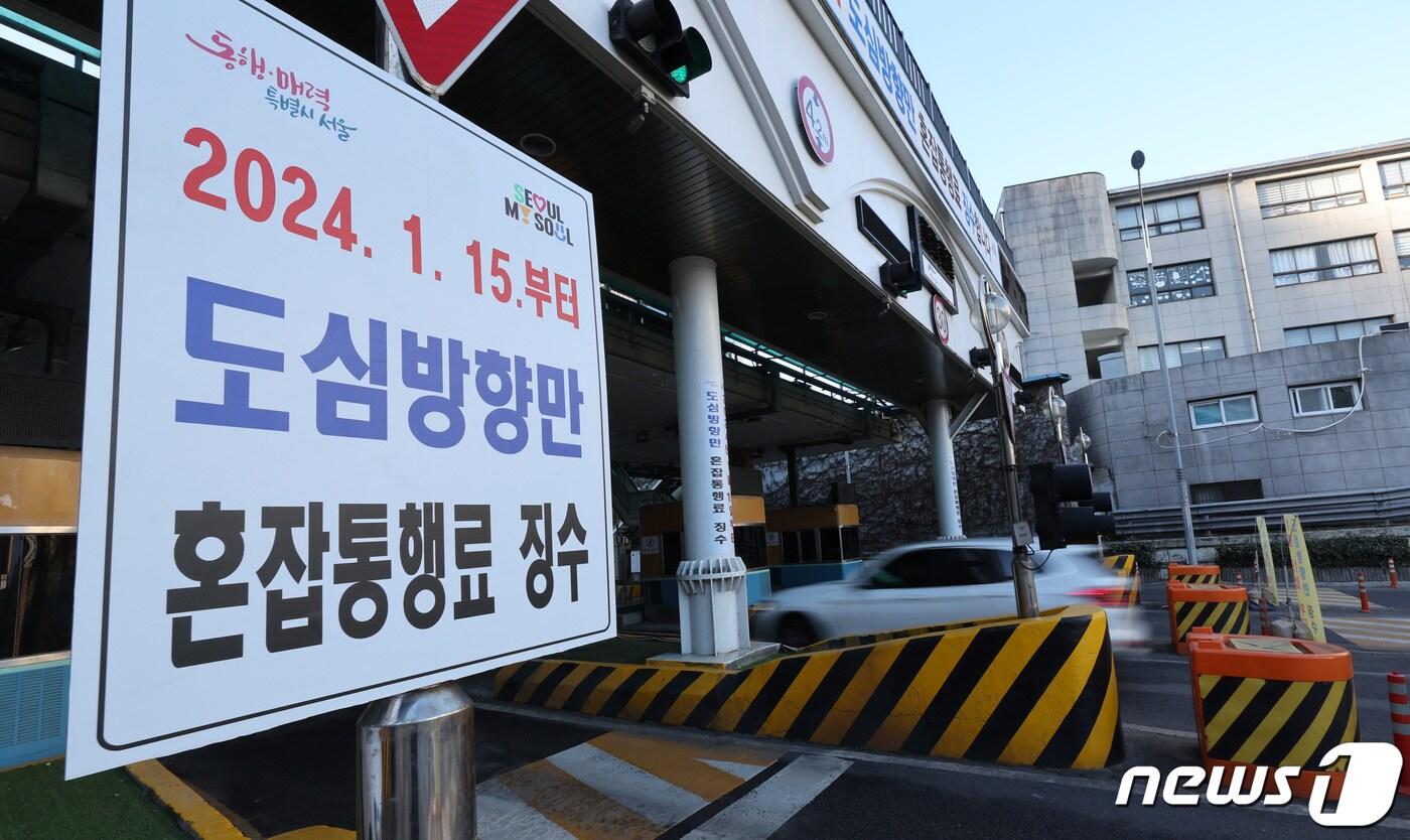 본문 이미지 - 15일 서울 남산3호터널에 변경된 혼잡통행료 징수 안내문이 붙어 있다. ⓒ News1 박지혜 기자