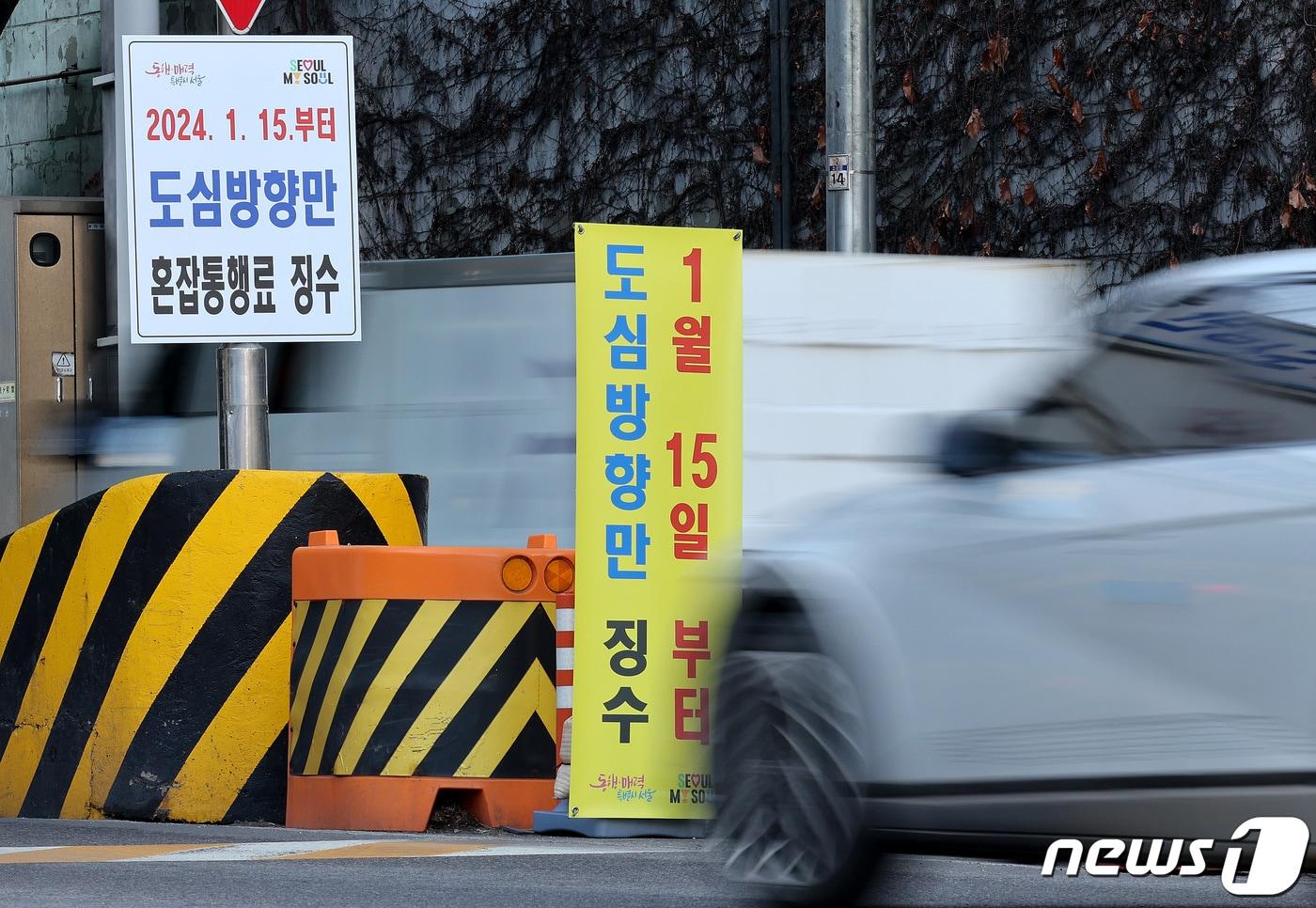 지난해 서울 남산3호터널에 변경된 혼잡통행료 징수 안내문이 붙어 있는 모습. ⓒ News1 박지혜 기자