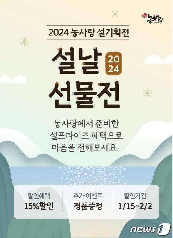 본문 이미지 - ‘충남 농사랑 설 선물전’ 포스터./뉴스1