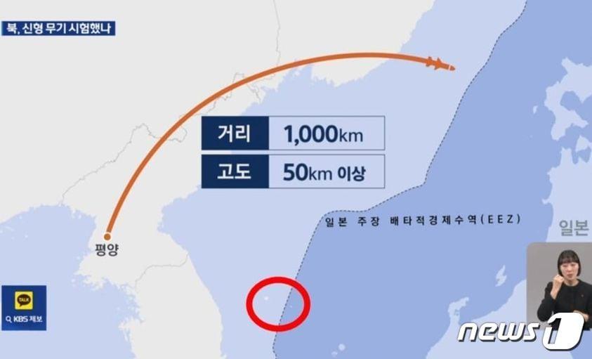 본문 이미지 -  KBS 1TV가 14일 밤 '뉴스9'에서 북한의 중거리탄도미사일 발사 소식을 전하면서 독도가 일본이 주장하는 배타적경제수역 안에 들어가 있는 지도(붉은 원)를 사용해 비판을 받고 있다. (SNS 갈무리) ⓒ 뉴스1