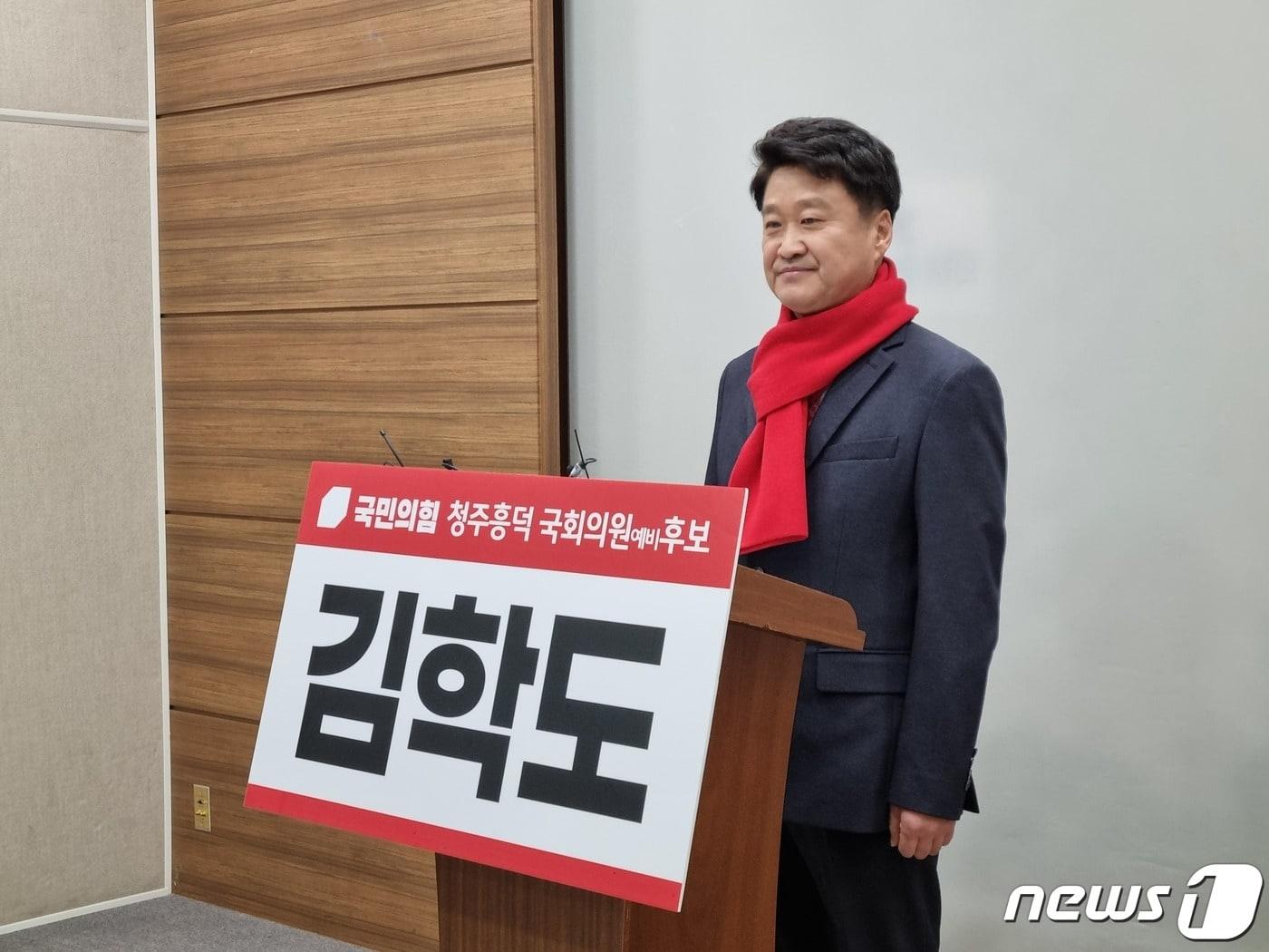 본문 이미지 - 김학도 전 중소벤처기업부 차관(국민의힘·61)이 15일 충북도청 브리핑룸에서 기자회견을 열어 22대 총선 청주 흥덕 선거구 출마를 선언했다.