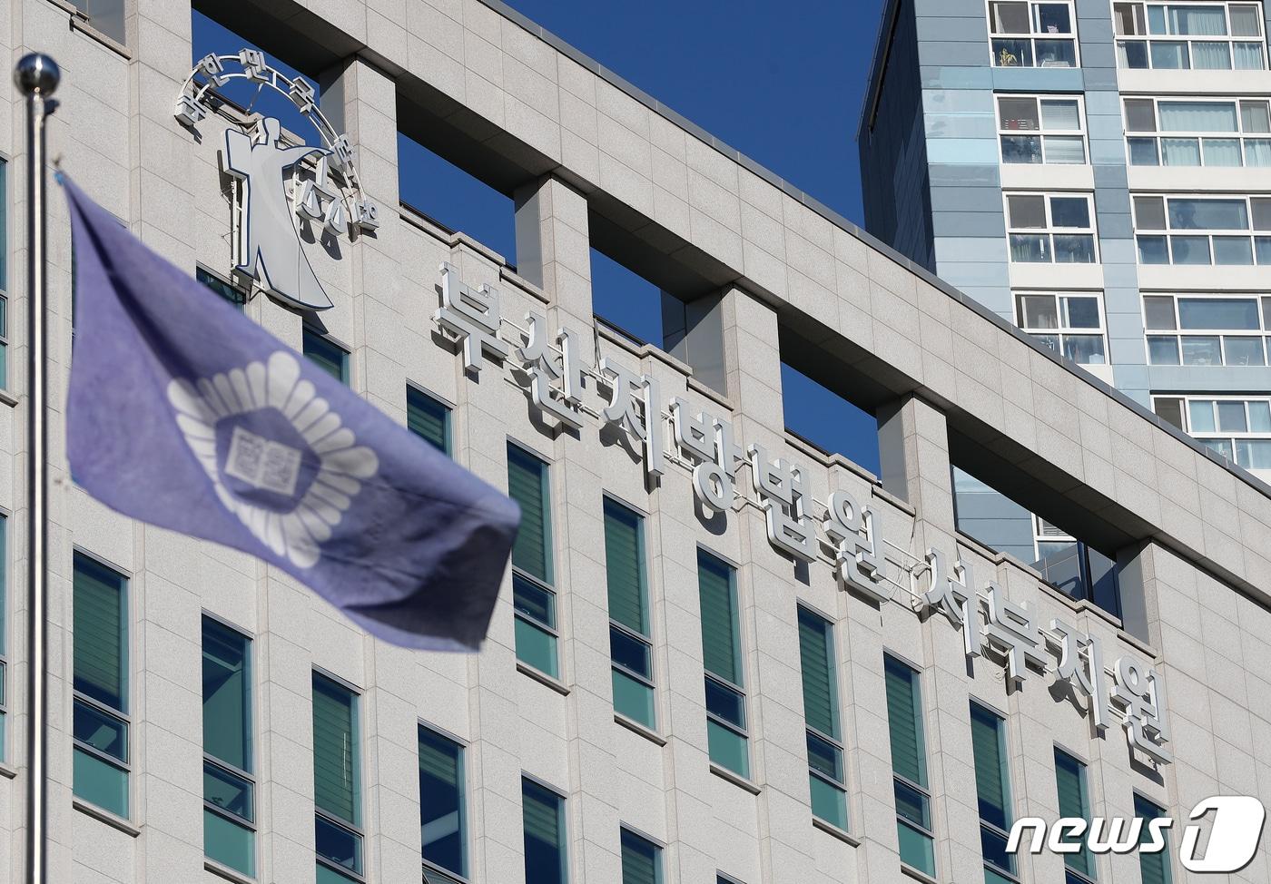 본문 이미지 - 부산지방법원 서부지원 ⓒ 뉴스1 윤일지 기자