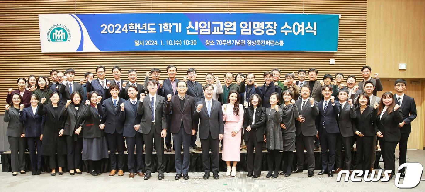 목포대 신임교수 임명장 수여식 단체 사진 (목포대 제공)/뉴스1 