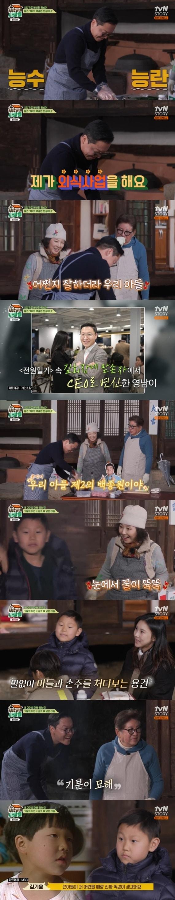 본문 이미지 - tvN STORY '회장님네 사람들' 캡처