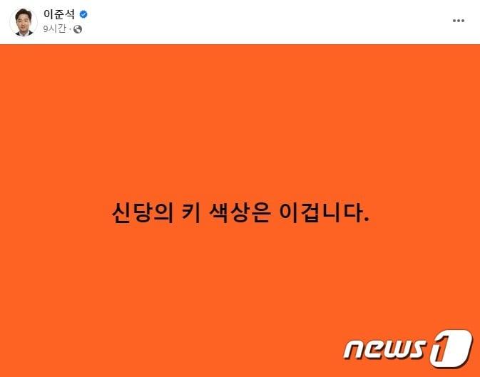 본문 이미지 - 이준석 전 국민의힘 대표 페이스북 갈무리