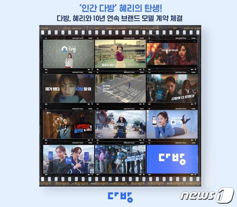 본문 이미지 - 혜리와 10년 연속 브랜드 모델 계약 체결.(스테이션3 제공)