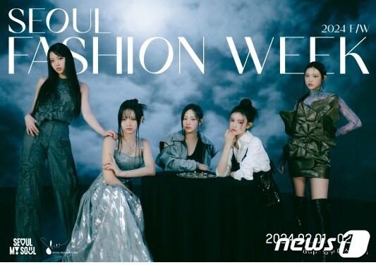 본문 이미지 - 아이돌 뉴진스가 참여한 2024 F/W 서울패션위크 포스터(서울시 제공)  