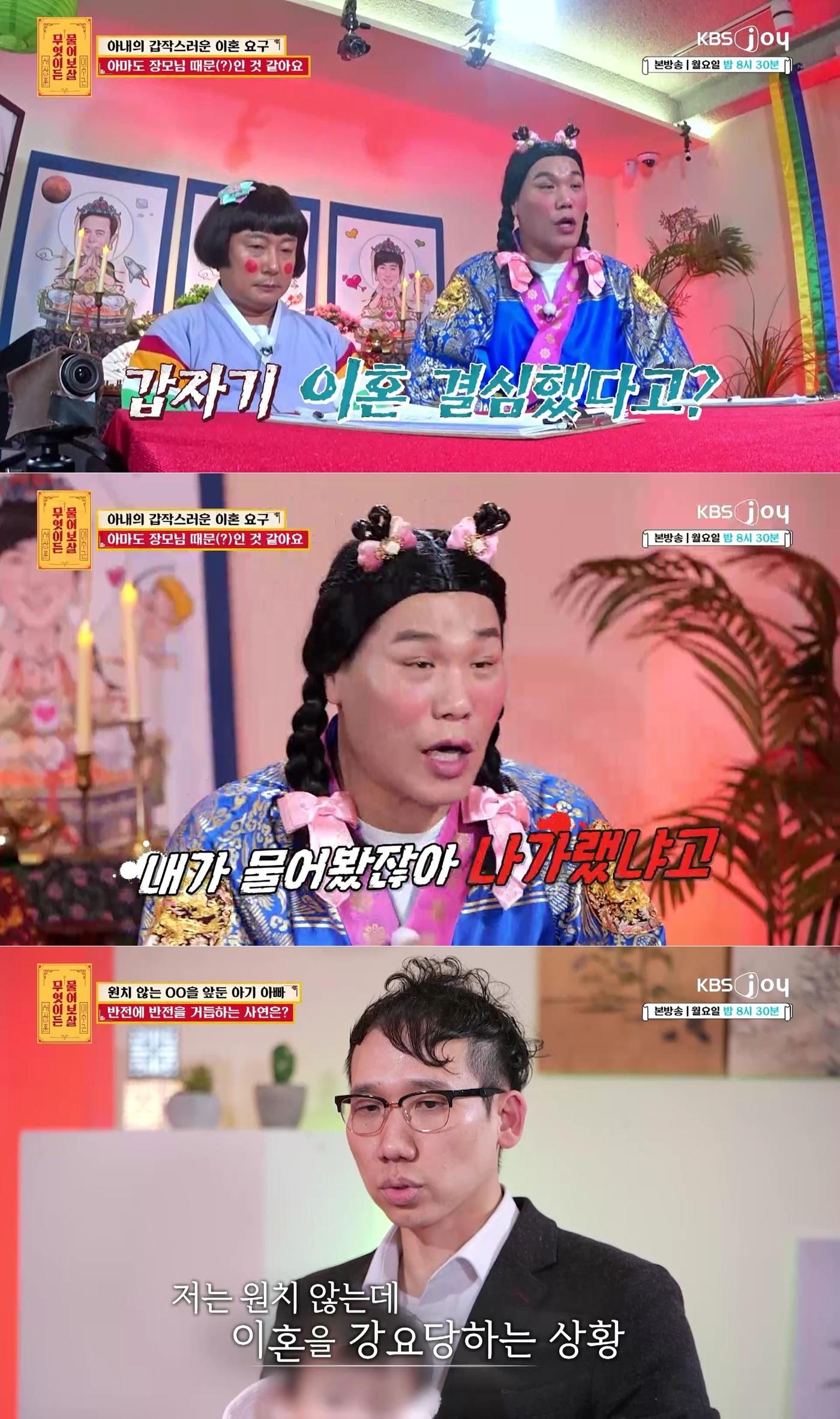 본문 이미지 - KBS Joy에서 방송된 '무엇이든 물어보살' 방송 화면 갈무리