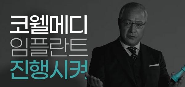 본문 이미지 - 사진=코웰메디 제공