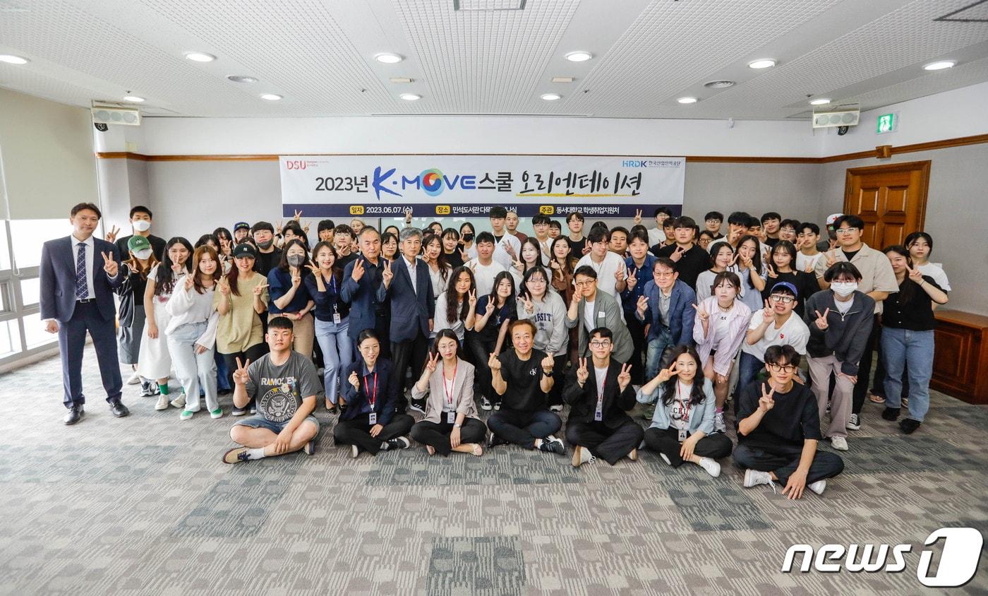 지난해 열린 2023 K-Move 오리엔테이션에서 참가자들이 단체사진을 찍고 있다.(동서대 제공)
