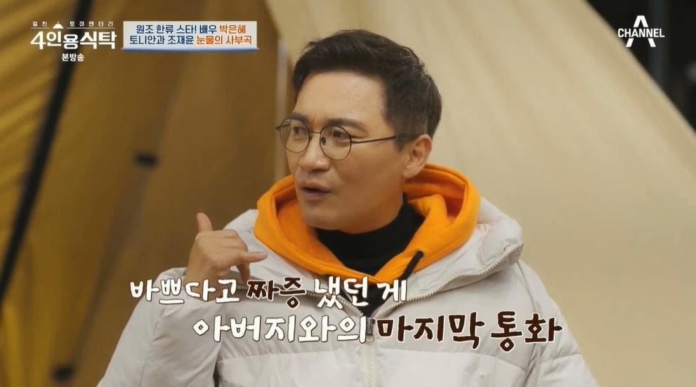 본문 이미지 - (채널A '절친 토큐멘토리 4인용 식탁' 갈무리)