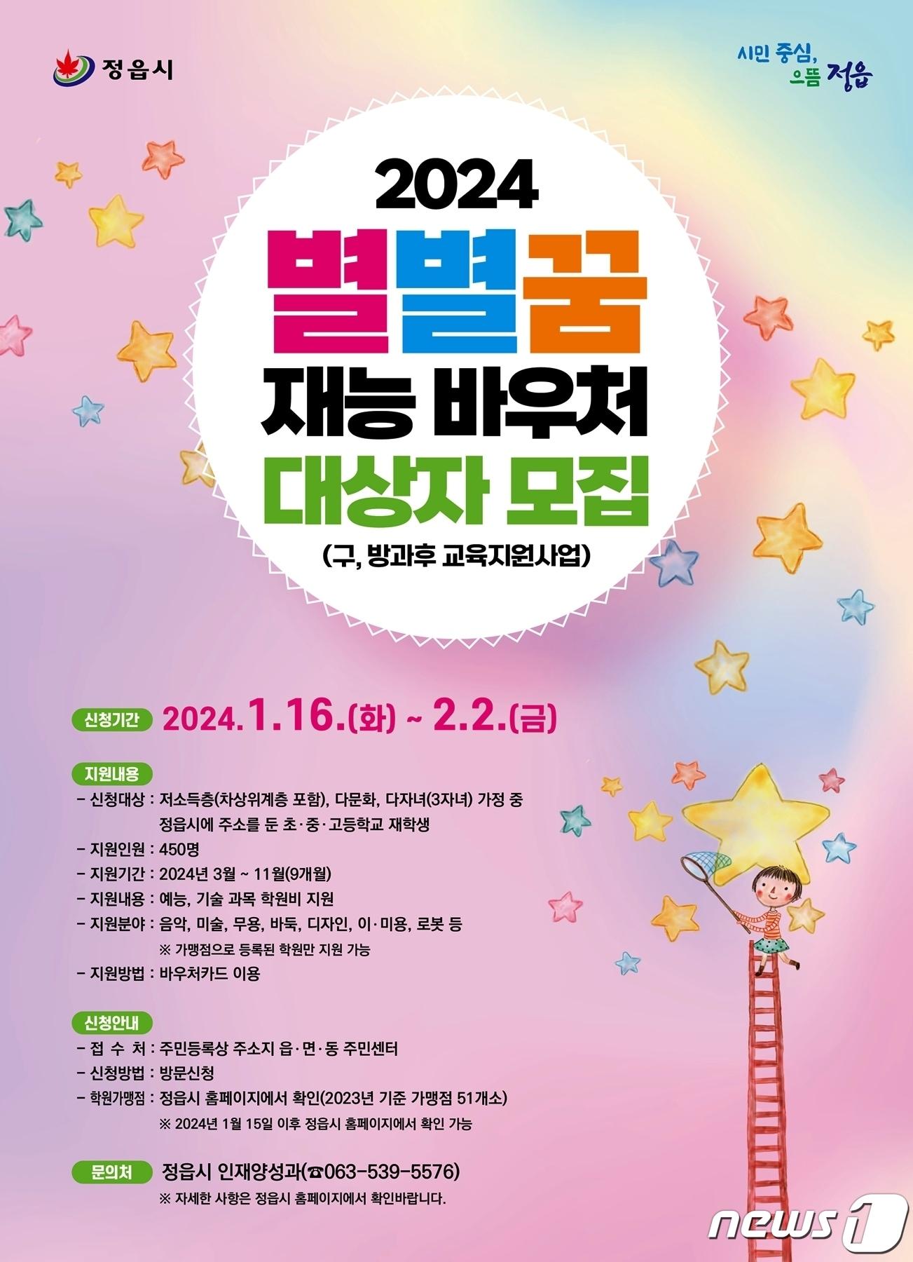 본문 이미지 -  전북 정읍시가 지역 청소년들의 다양한 꿈을 키워주기 위해 바우처사업을 추진한다고 16일 밝혔다.(정읍시 제공)2024.1.16/뉴스1