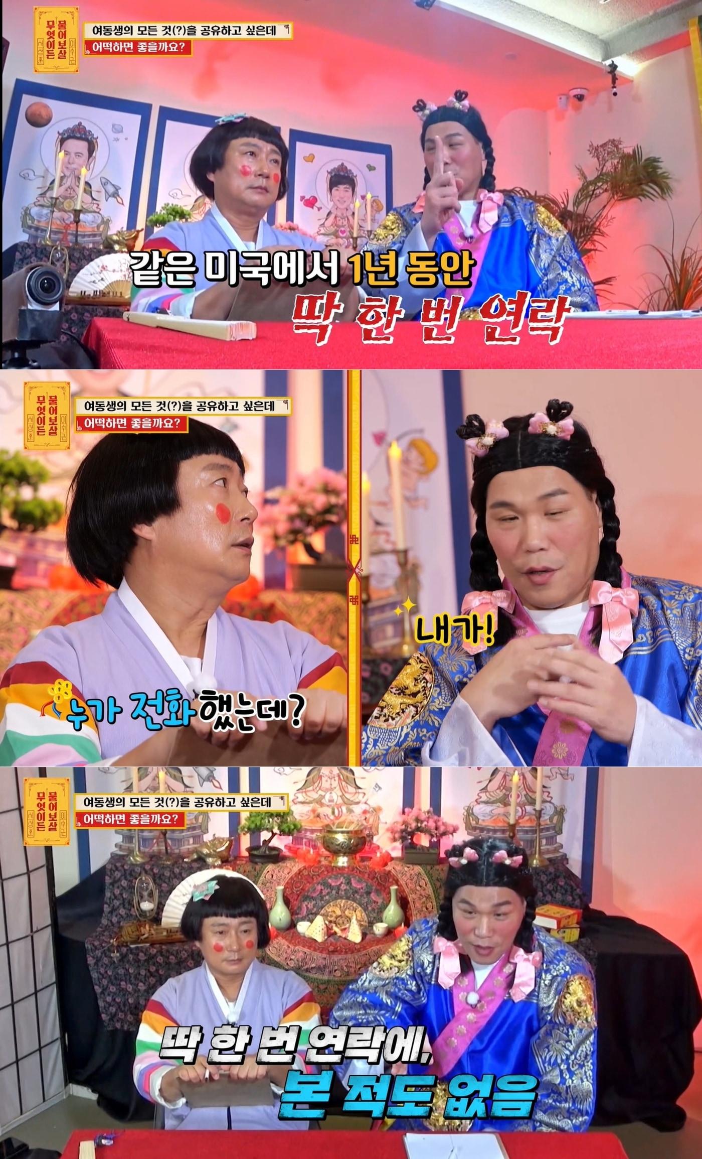 본문 이미지 - KBS JOY '무엇이든 물어보살' 방송 화면 갈무리