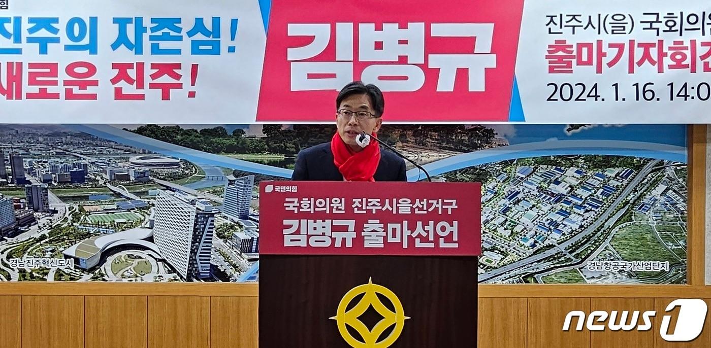 본문 이미지 - 김병규 국민의힘 진주을 예비후보가 16일 진주시청 브리핑룸에서 기자회견을 열고 출마선언을 하고 있다. 2024.1.16 뉴스1/한송학기자ㅣ