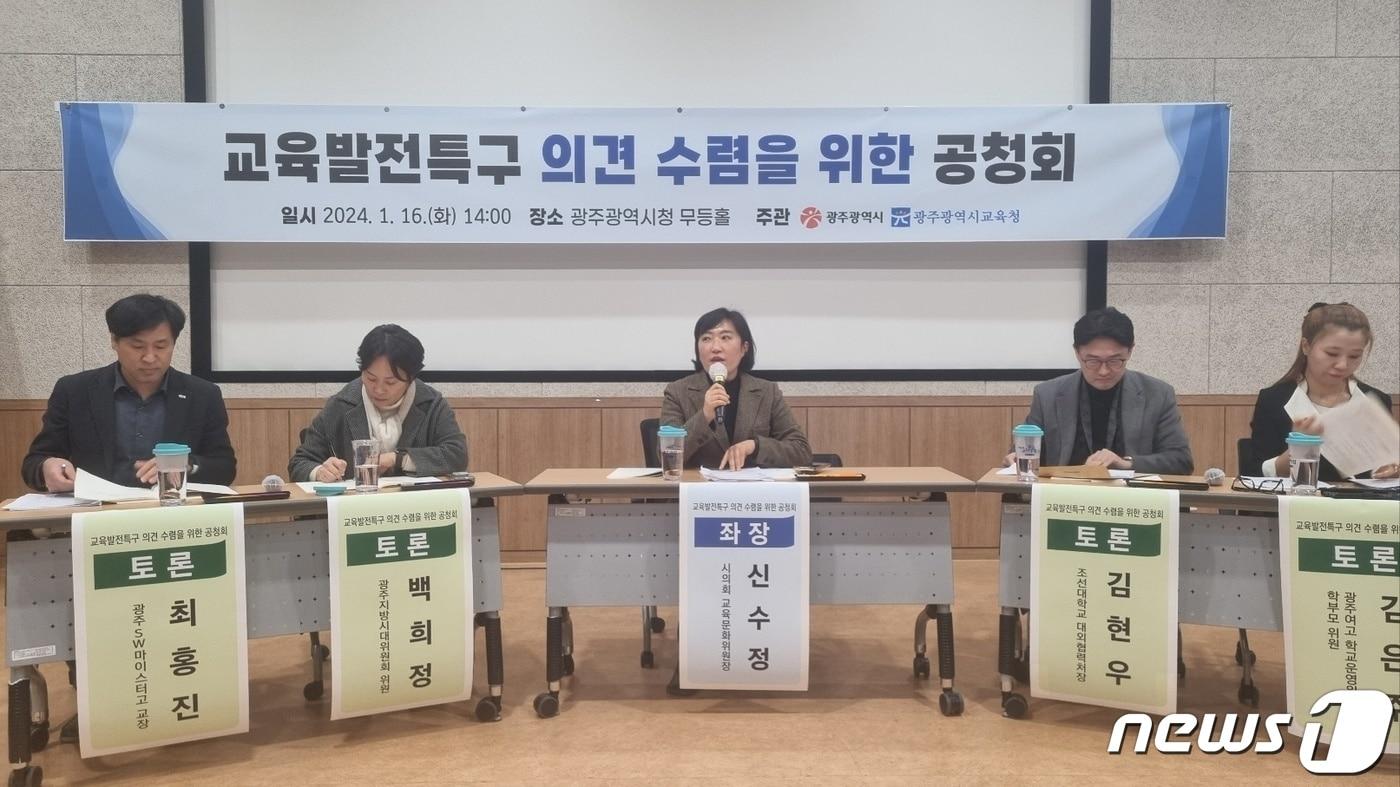 본문 이미지 - 광주시교육청과 광주시가 교육발전특구 의견수렴을 위한 공청회를 열고 있다.(광주시교육청 제공)./뉴스1