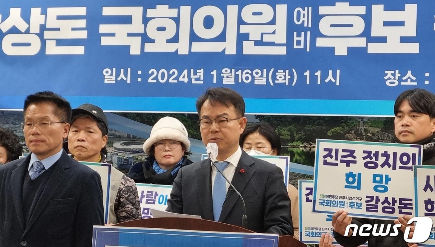 본문 이미지 - 갈상돈 진주갑 더불어민주당 예비후보가 16일 진주시청 브리핑룸에서 출마선언을 하고 있다. 2024.1.16 뉴스1/한송학기자