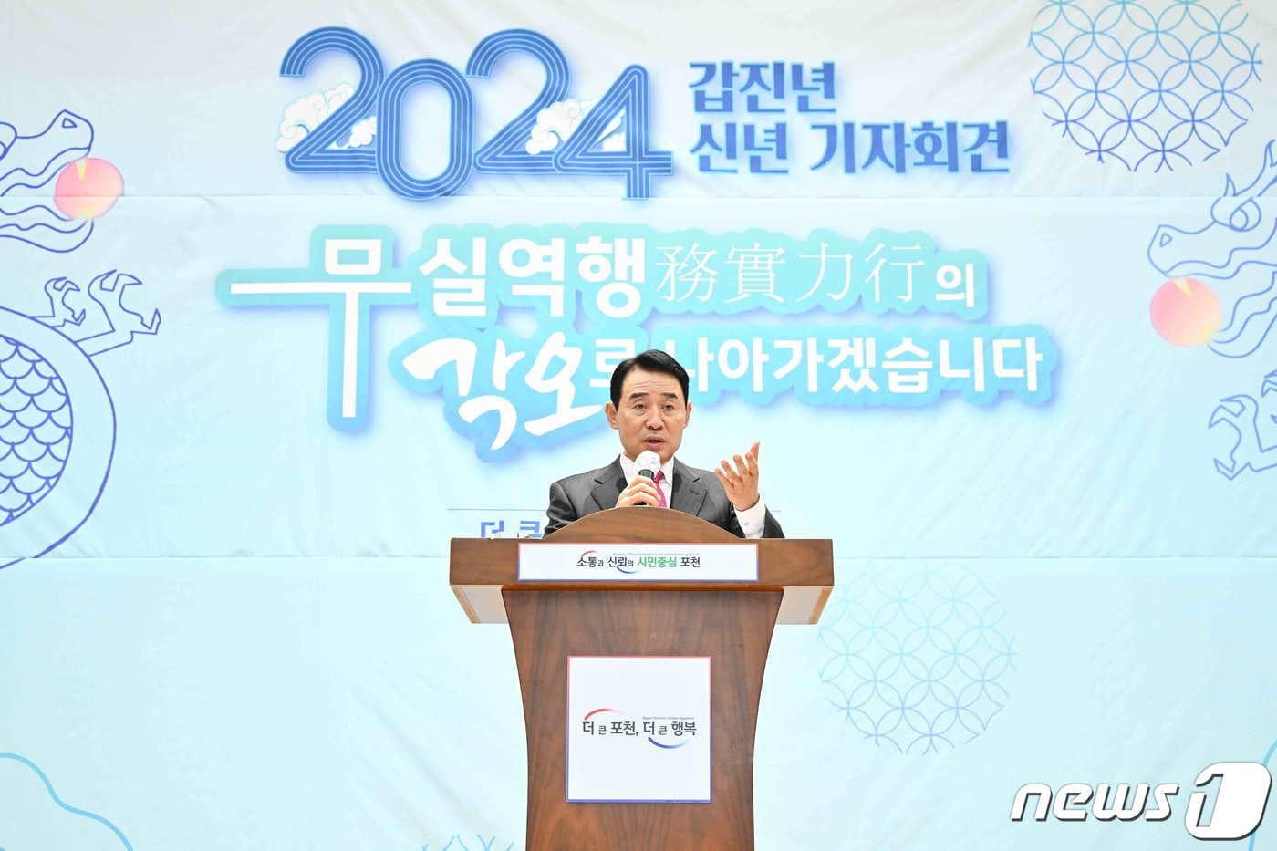 본문 이미지 - 백영현 경기 포천시장이 2024년은 '무실역행(務實力行)’의 자세로 시정에 활력을 불어넣겠다고 강조했다. 이는 일을 참되고 실속 있게 힘써 실행한다는 뜻이라고 한다.