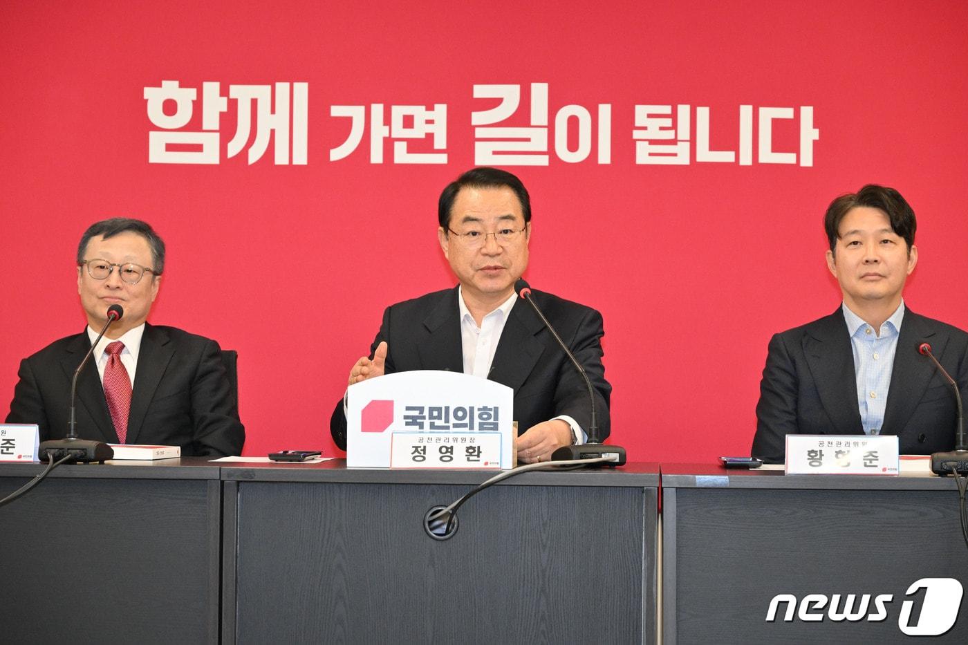 본문 이미지 - 정영환 국민의힘 공천관리위원장이 지난 16일 서울 여의도 당사에서 열린 공천관리위원회 1차 회의에 참석해 발언하고 있다. (공동취재) 2024.1.16/ 뉴스1 ⓒNews1 안은나 기자