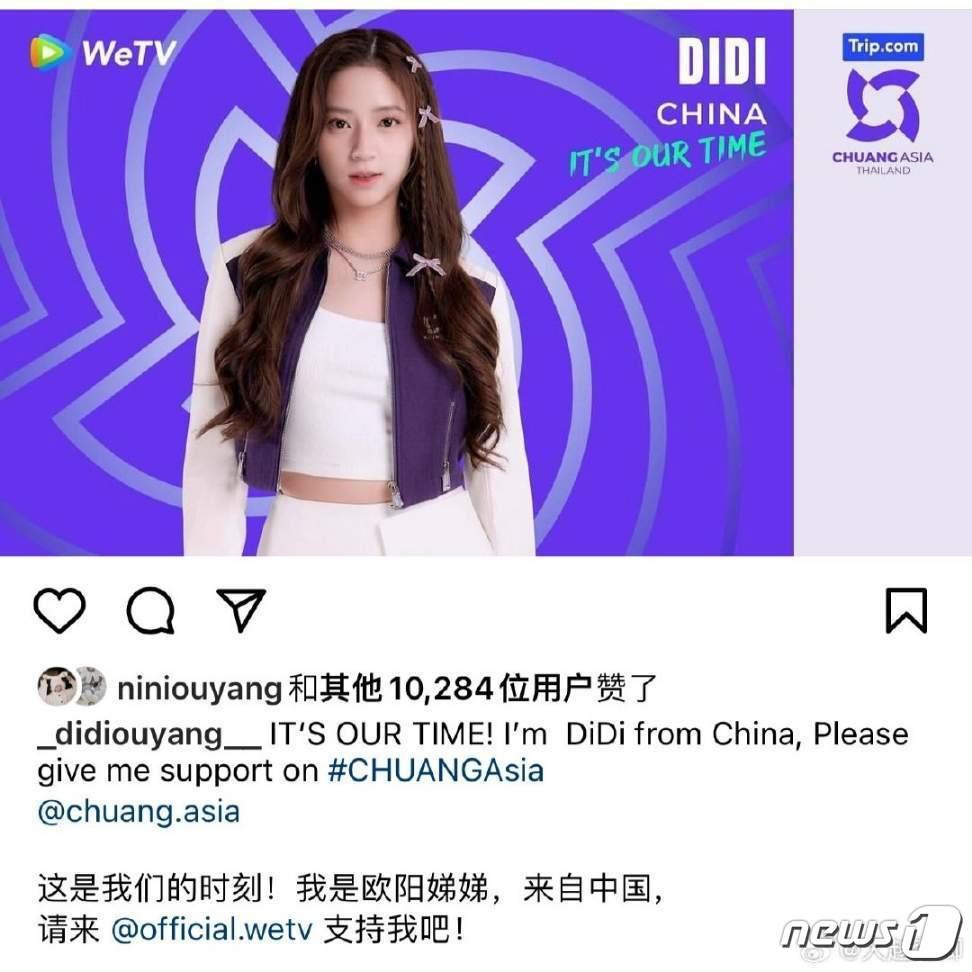 본문 이미지 - 오우양디디가 자신의 SNS 계정에 올린 게시글 갈무리.