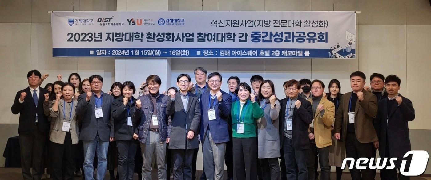  김해대학교가 15~16일 양일간 ‘2023년 지방대학 활성화 사업 참여대학 간 중간성과공유회’를 개최했다. (김해데 제공)