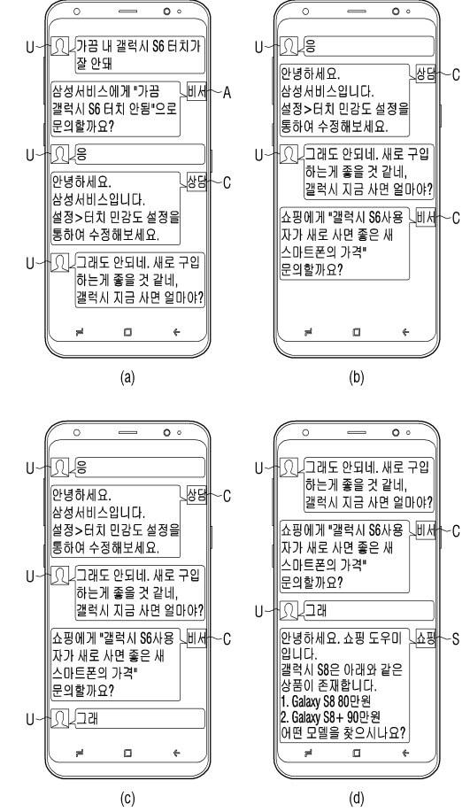 본문 이미지 - '챗봇 변경을 위한 위한 전자 장치 및 이의 제어 방법' 특허 문서 도면. (특허 문서 갈무리) 2024.01.16 /뉴스1