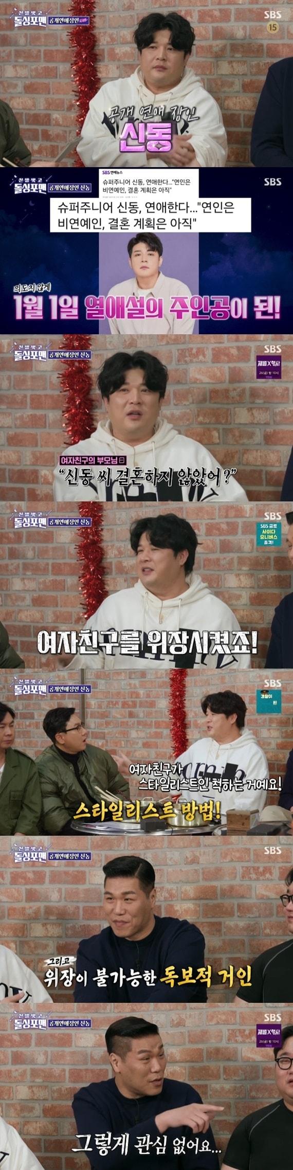 본문 이미지 - SBS '신발 벗고 돌싱포맨' 캡처