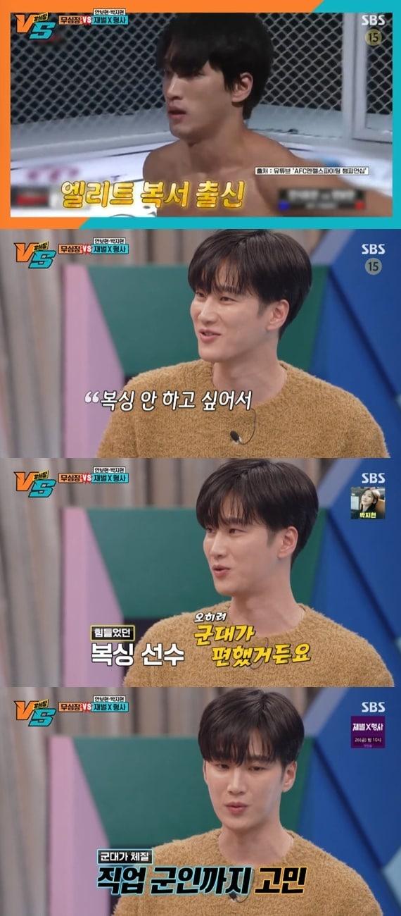 본문 이미지 - SBS '강심장 VS' 캡처