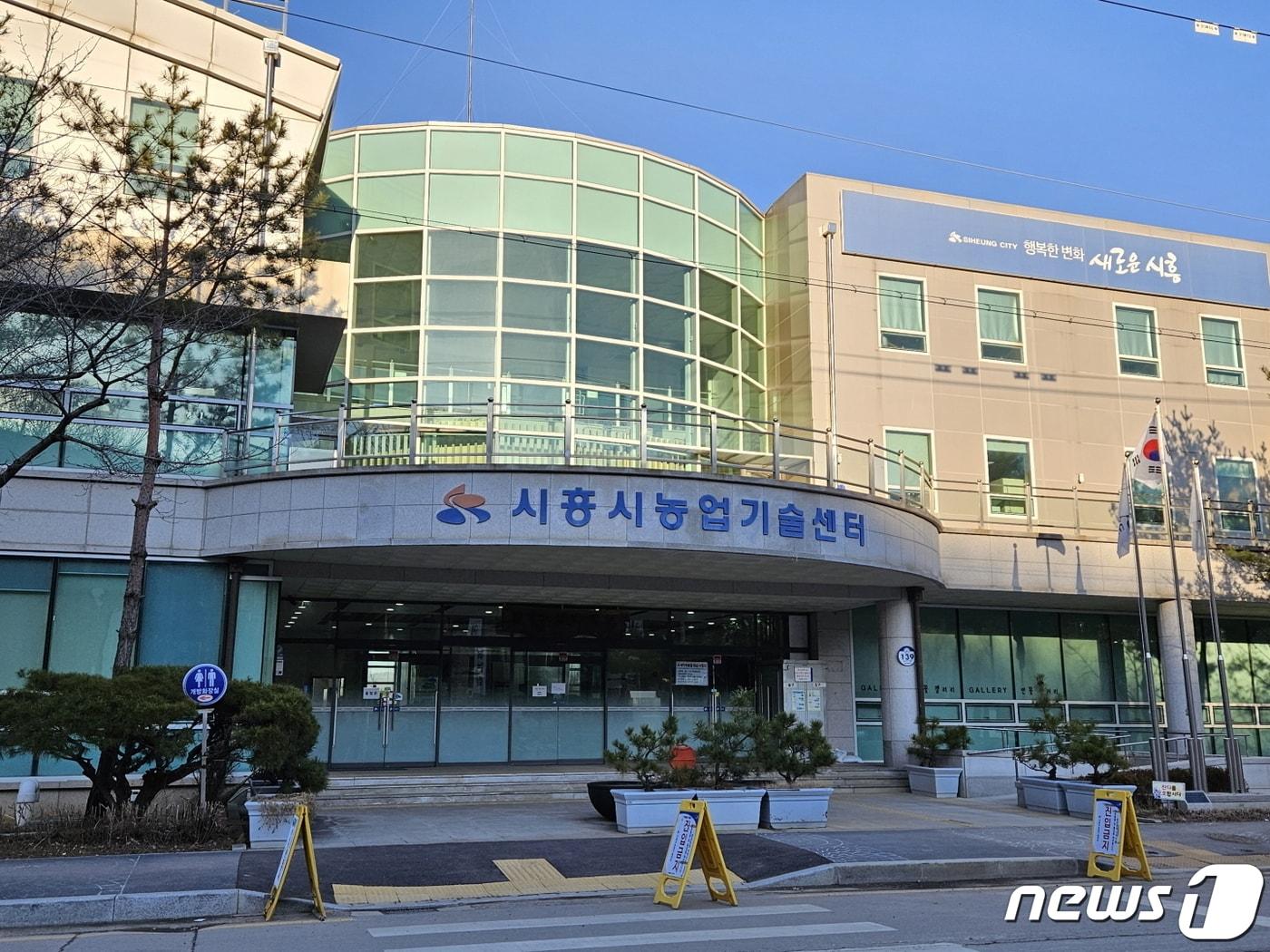 본문 이미지 - 시흥시농업기술센터 전경.(시흥시 제공)