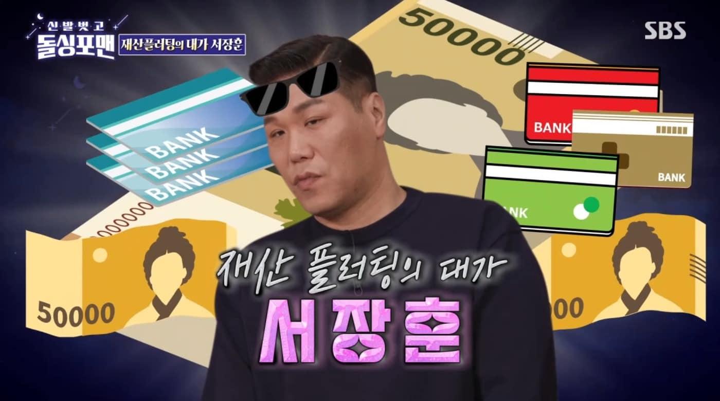 ('돌싱포맨' 갈무리)