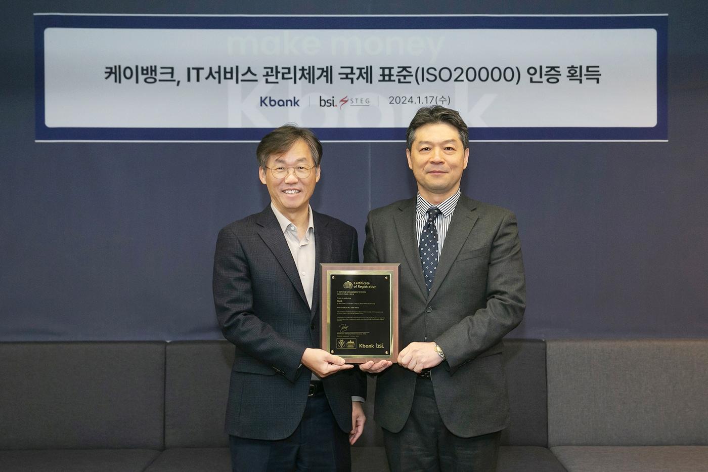 본문 이미지 - 케이뱅크는 인터넷은행 최초로 ISO20000 인증을 획득해 안정적인 IT 서비스 운영관리 역량을 인정받았다고 밝혔다.(케이뱅크 제공)