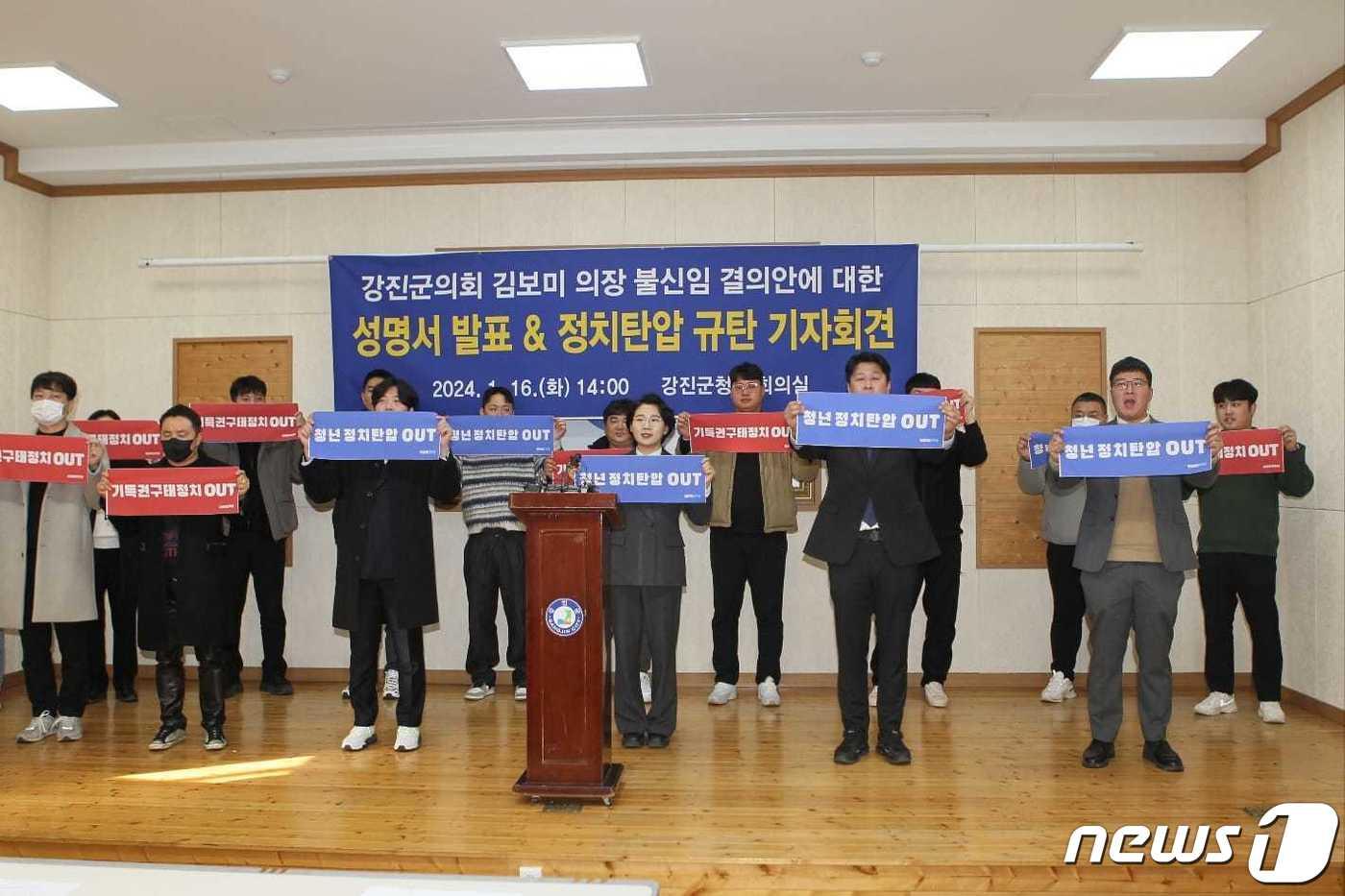 본문 이미지 - 더불어민주당 소속 강진지역 청년당원들이 16일 김보미 강진군의장 불신임 결의안에 대해 정치탄압 규탄 기자회견을 갖고 있다. ⓒ News1