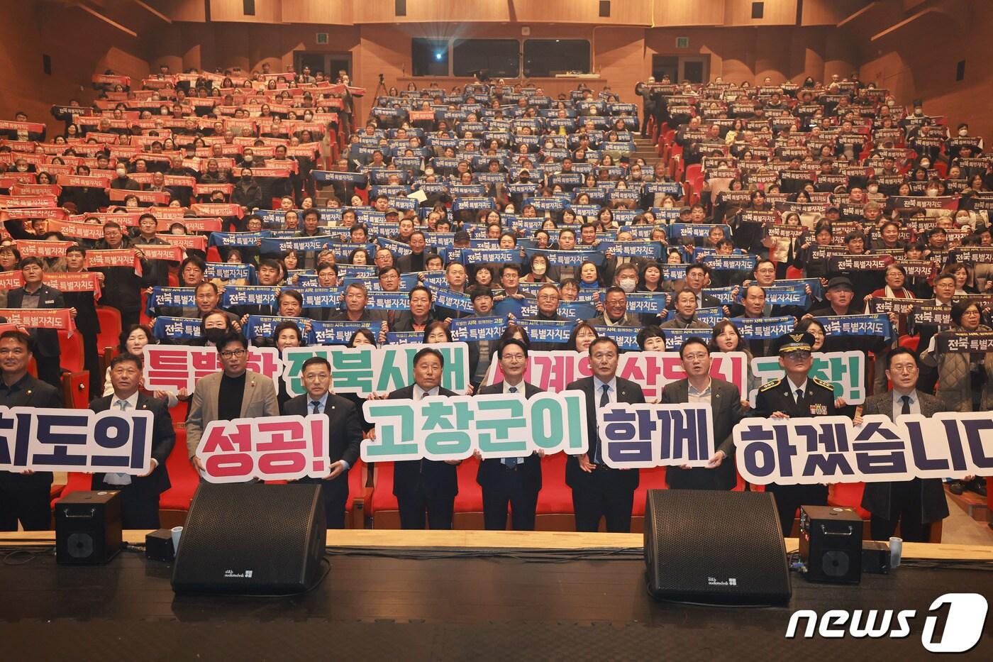 본문 이미지 - 전북특별자치도의 공식 출범을 하루 앞둔 17일 고창군은 ‘전북특별자치도 출범 기념 축하 행사’를 개최했다.(고창군 제공)2024.1.17/뉴스1 