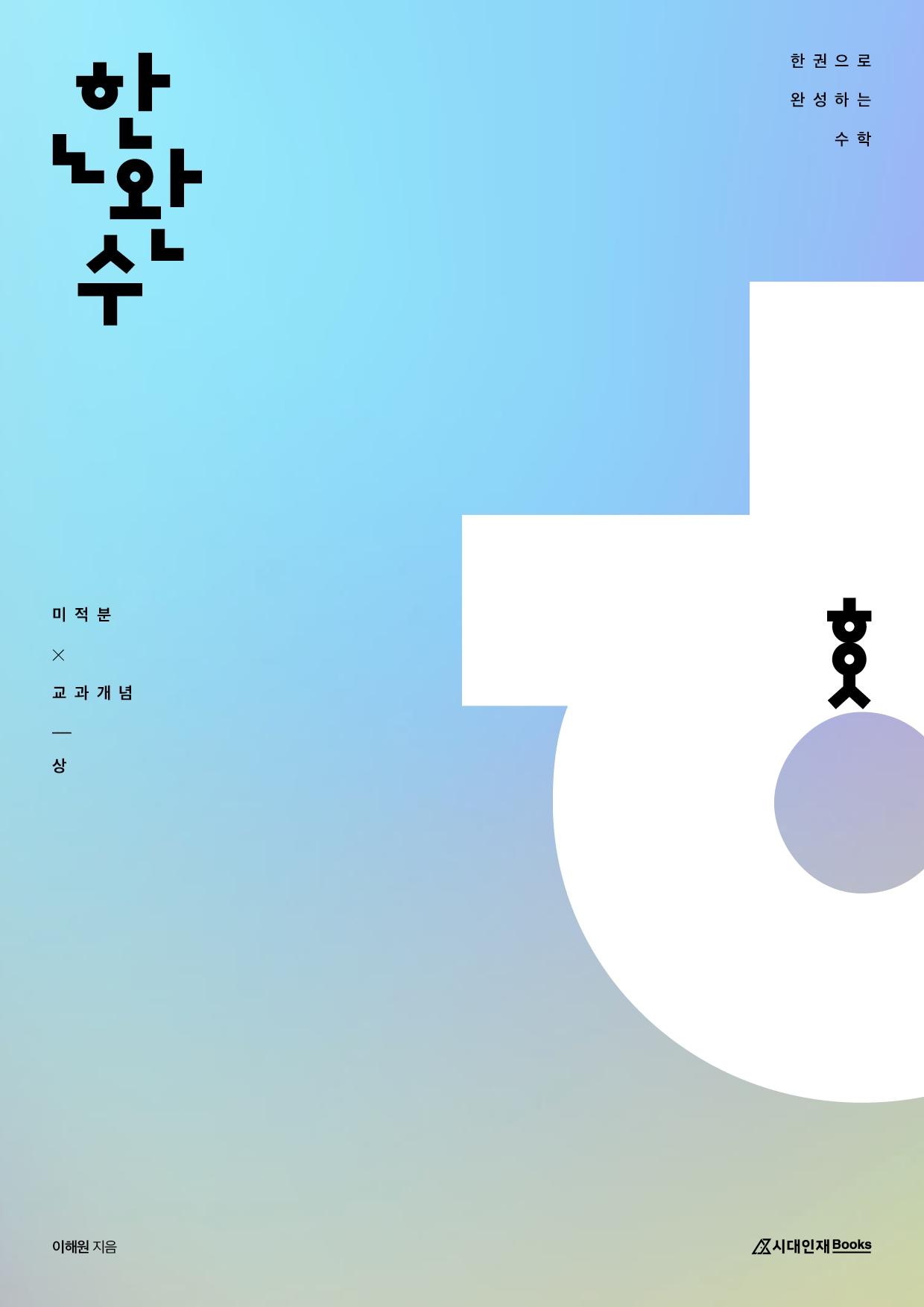 본문 이미지 - (시대인재북스 제공)