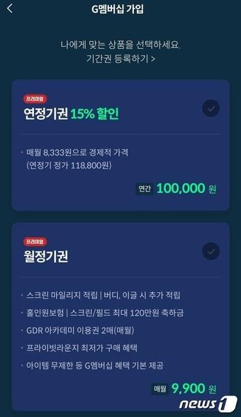 본문 이미지 -  골프존 G멤버십 프리미엄 구독료(골프존 제공)