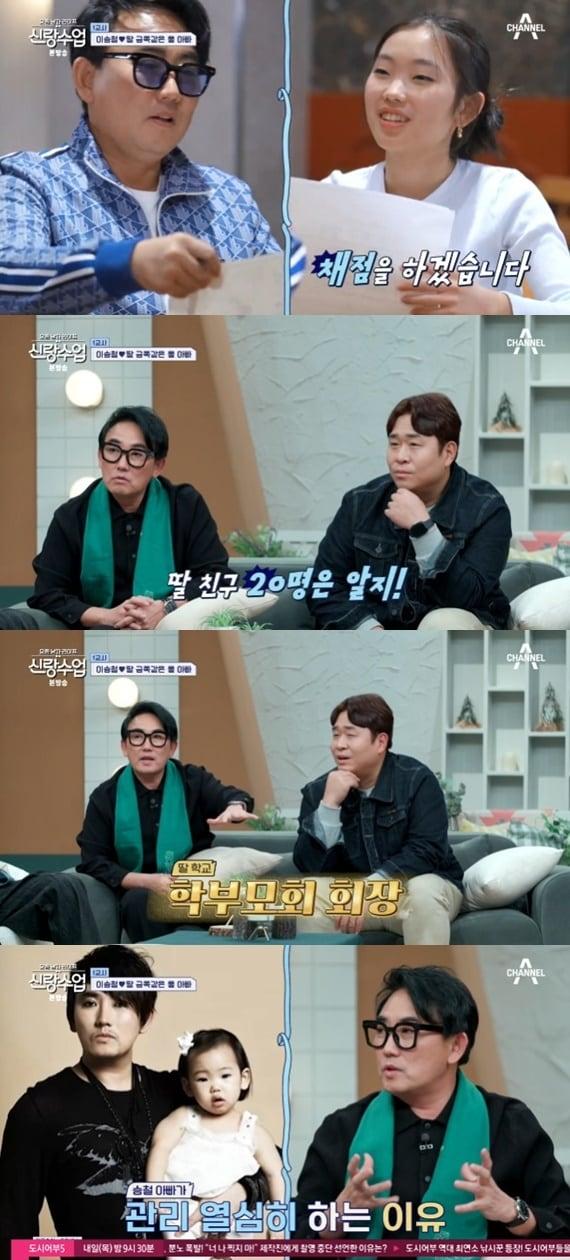 본문 이미지 - 채널A '요즘 남자 라이프-신랑수업' 캡처