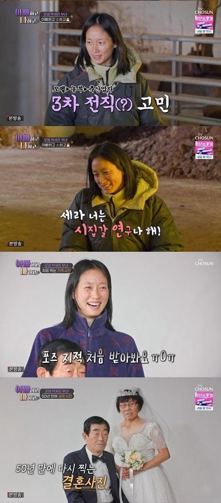 본문 이미지 - TV조선 아빠하고 나하고 제공