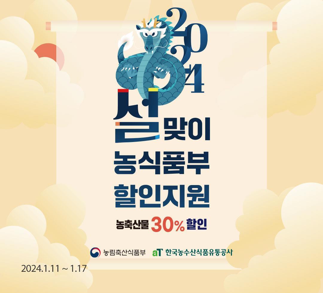본문 이미지 - 설맞이 농축산물 할인대전(오아시스마켓 제공)