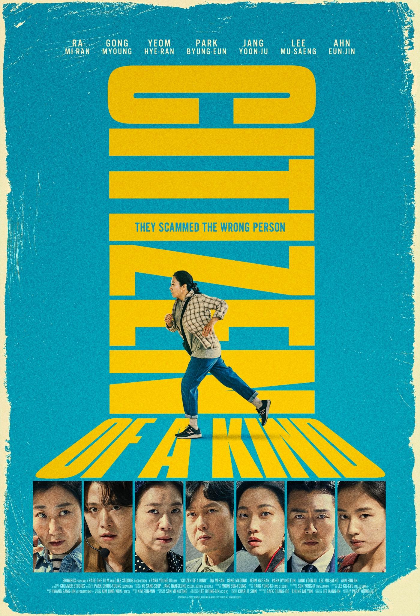 본문 이미지 - '시민 덕희' 스페셜 포스터