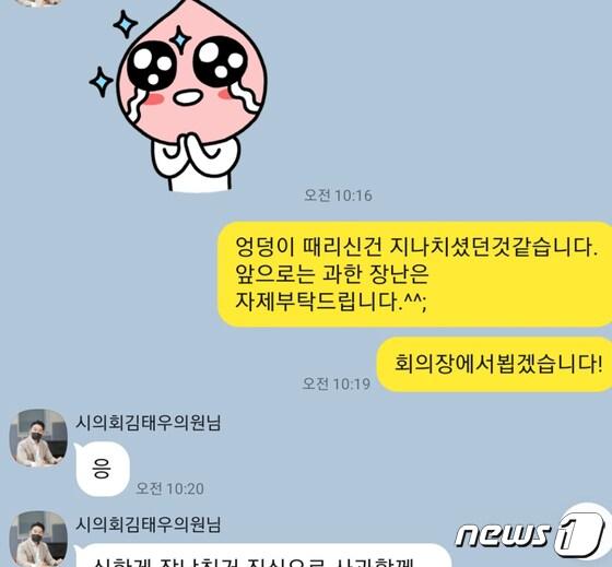 본문 이미지 - A씨가 공개한 카카오톡 내용과 음성녹음에는 김 의원에게 “뽀뽀처럼 과도한 스킨십은 자제해달라”거나 “엉덩이 때린 건은 지나친 것 같다”고 호소했다. 이에 김 의원은 “미안”, “도와줘서 감사의 의미로 한 것”이라거나 “심하게 장난친 거 진심으로 사과할게”라고 답했다. (독자 제공)