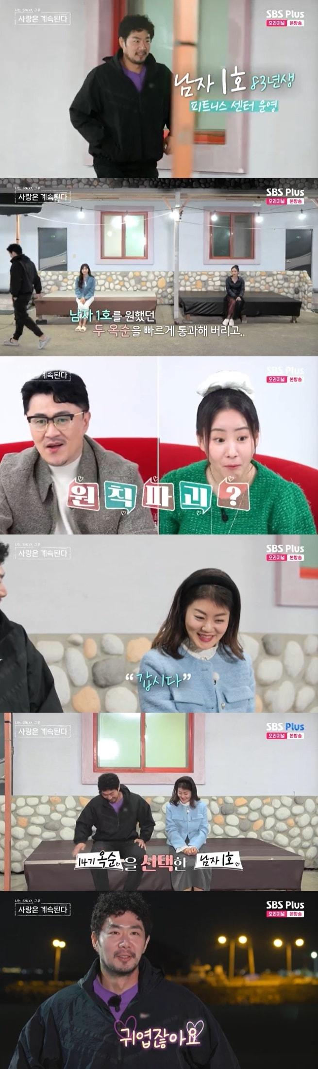 본문 이미지 - SBS Plus '나솔사계' 캡처