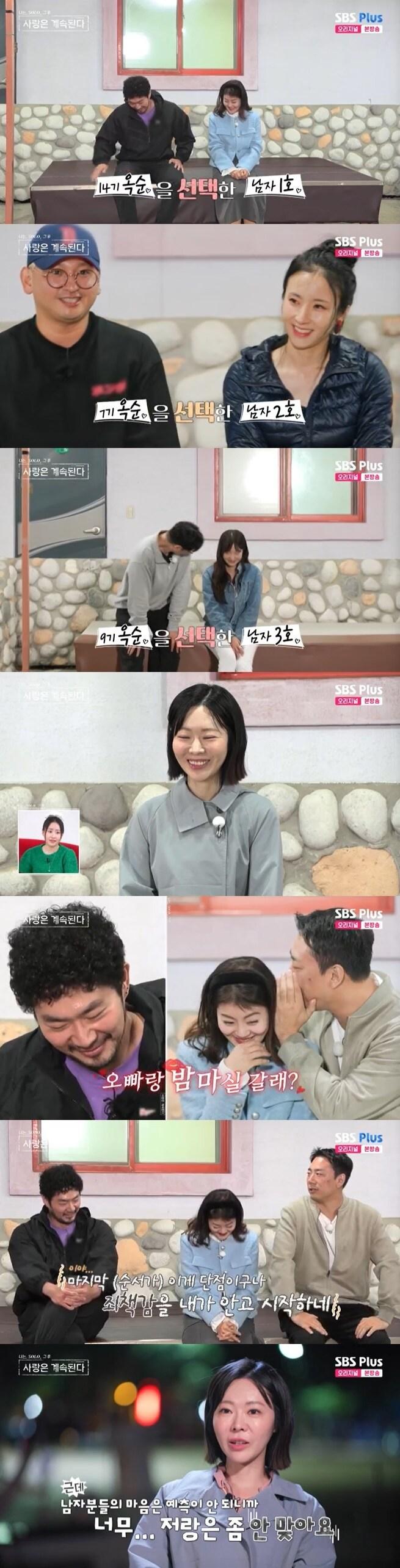 본문 이미지 - SBS Plus '나솔사계' 캡처