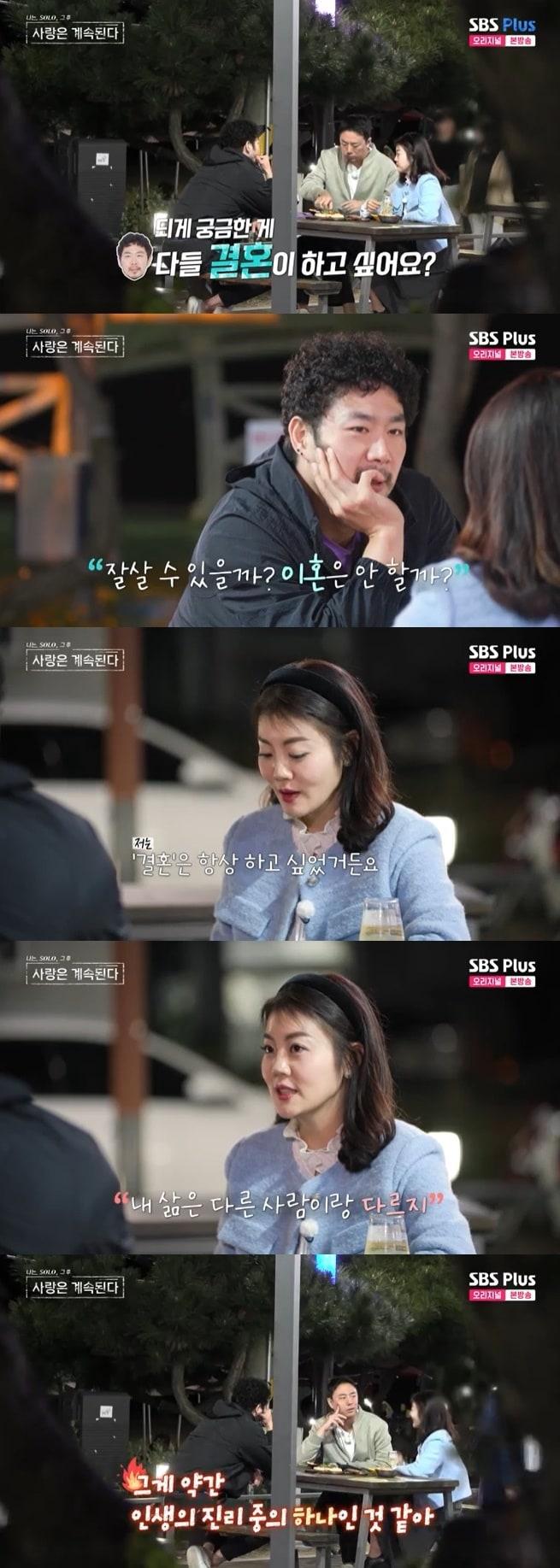 본문 이미지 - SBS Plus '나솔사계' 캡처