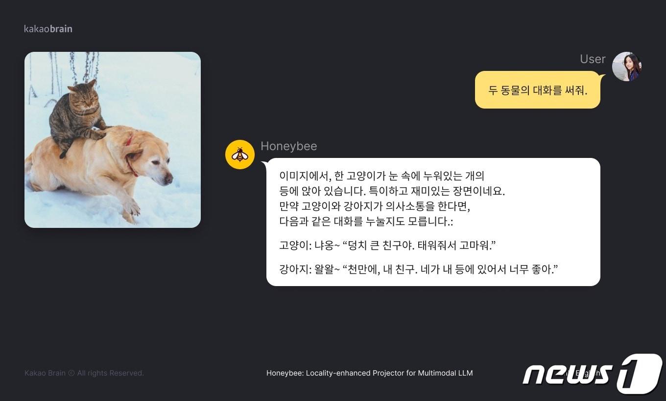 본문 이미지 - 허니비 질문 예시 (카카오브레인 제공)
