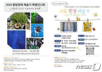 본문 이미지 - 울산광역시교육청은 20일부터 다음 달 18일까지 발달장애 예술가 특별전시회 ‘그림으로 만나는 사라져가는 동식물’을 연다.