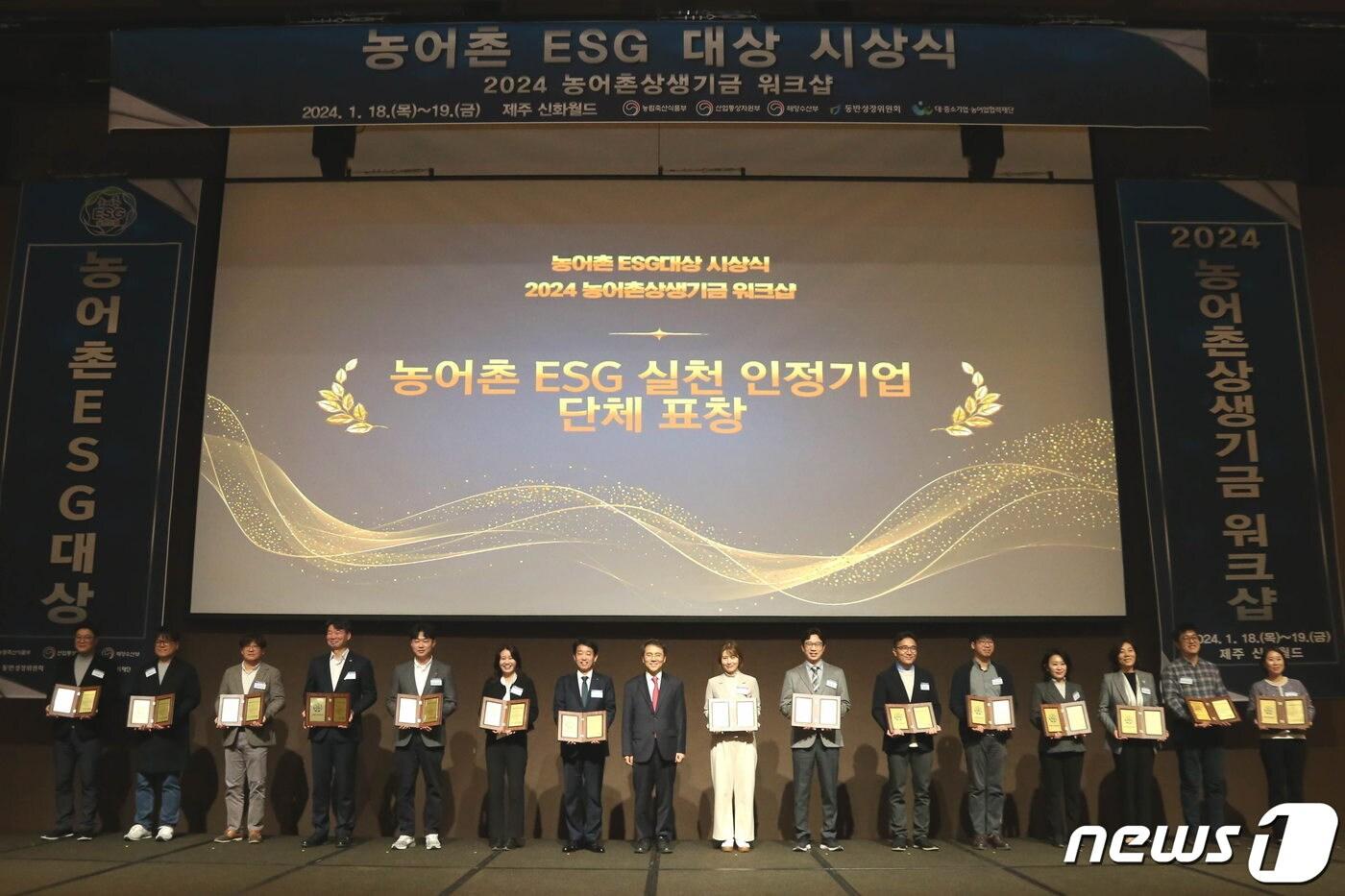 본문 이미지 - 대·중소기업·농어업협력재단 주관 농어촌 ESG 대상 시상식 참석자들이 기념사진을 찍고 있다.(한국마사회 제공)