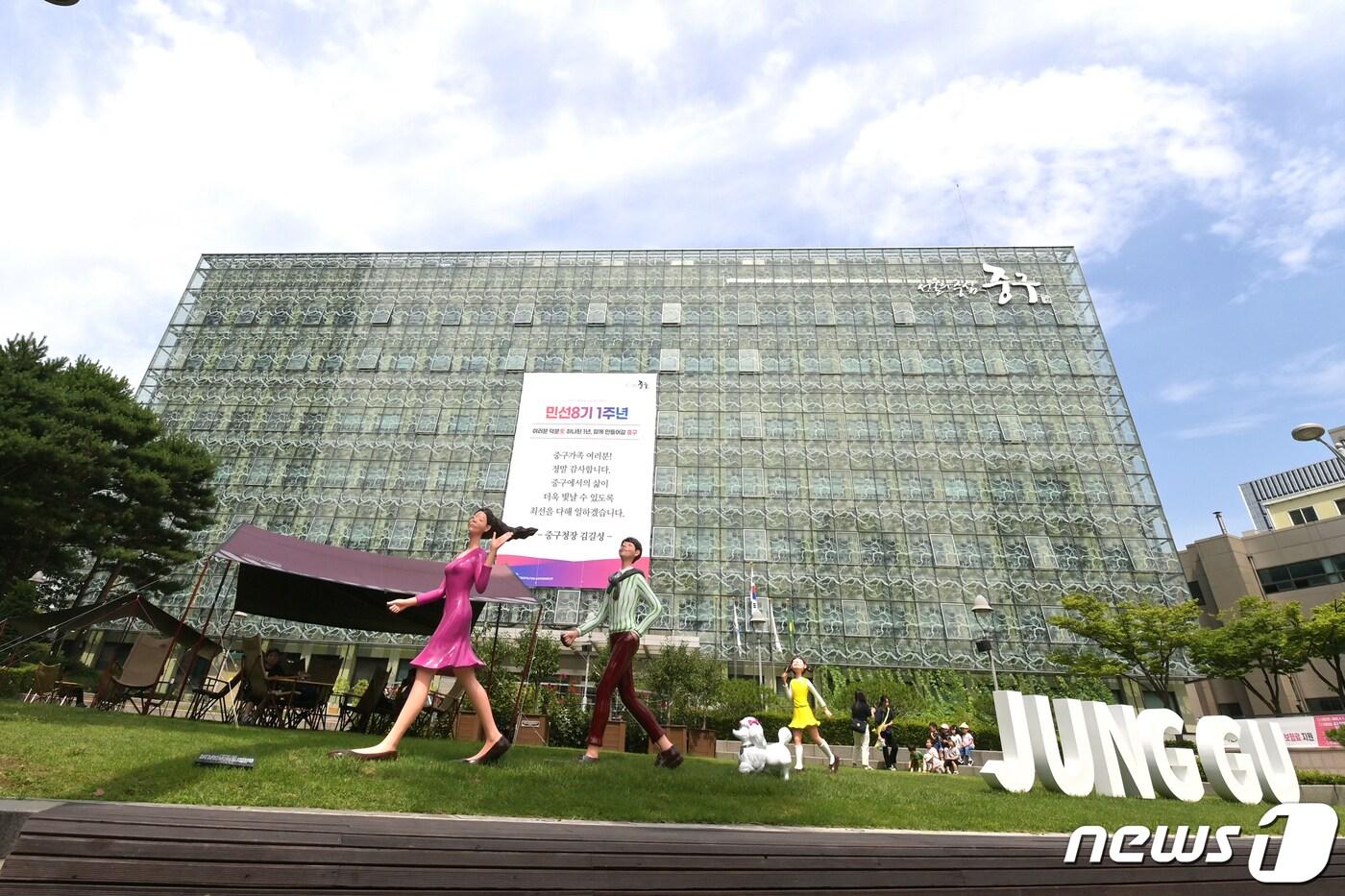 서울 중구청 전경.(중구청 제공)