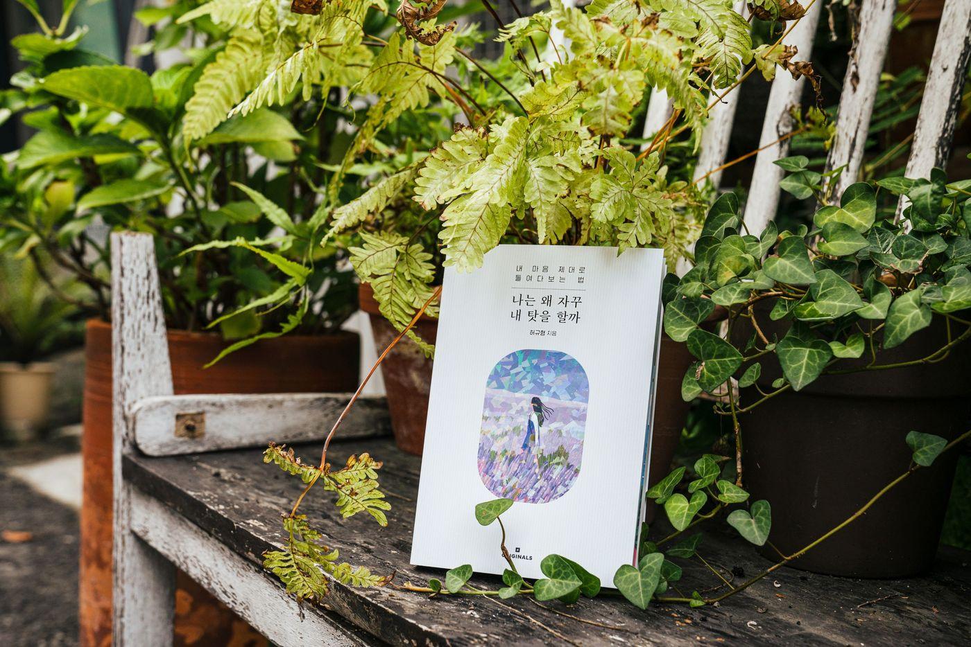 본문 이미지 - '나는 왜 자꾸 내 탓을 할까'(밀리의 서재 제공)