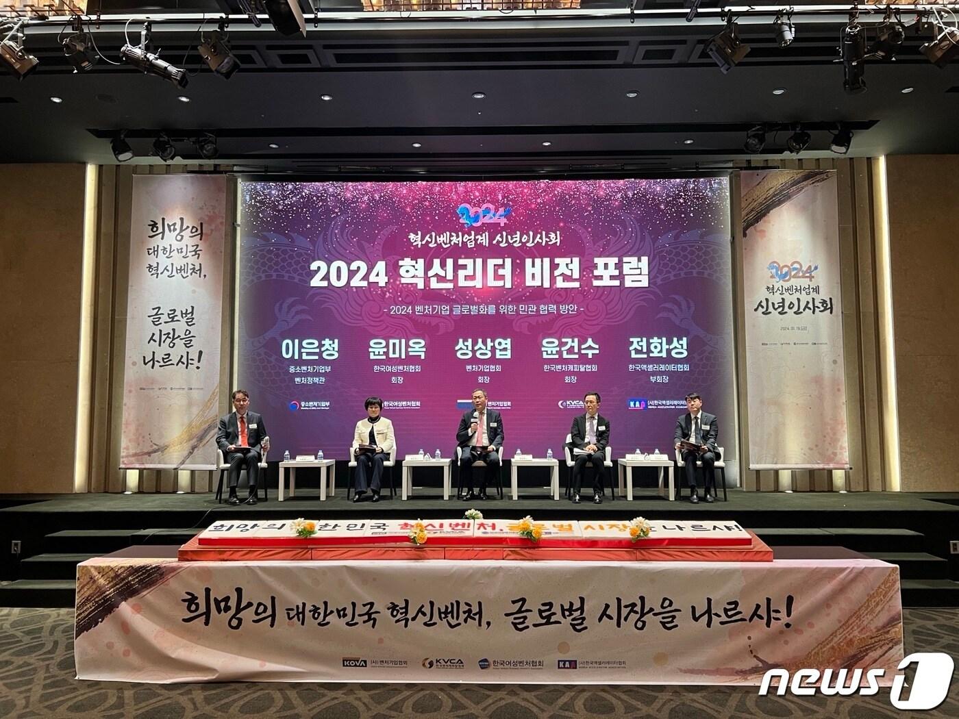 본문 이미지 - 벤처혁신업계 신년인사회 혁신비전리더포럼(벤처기업협회 제공)