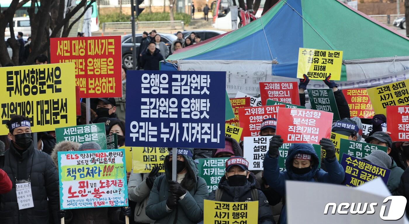 홍콩H지수(항셍중국기업지수) 기초주가연계증권(ELS) 피해자모임이 19일 오후 서울 영등포구 여의도 금융감독원 앞에서 손팻말을 들고 보상을 촉구하고 있다. 2024.1.19/뉴스1 ⓒ News1 황기선 기자