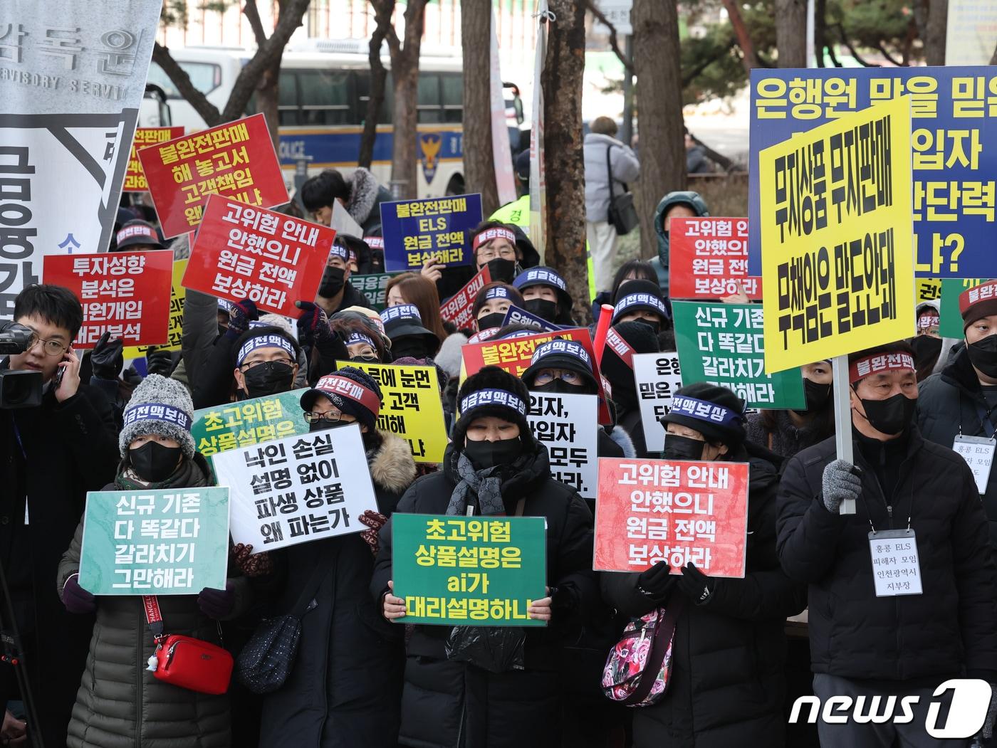 본문 이미지 - 홍콩H지수(항셍중국기업지수) 기초주가연계증권(ELS) 피해자모임이 19일 오후 서울 영등포구 여의도 금융감독원 앞에서 손팻말을 들고 보상을 촉구하고 있다. 2024.1.19/뉴스1 ⓒ News1 황기선 기자
